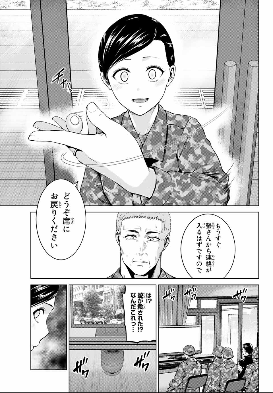 INFECTION感染 - 第131話 - Page 7