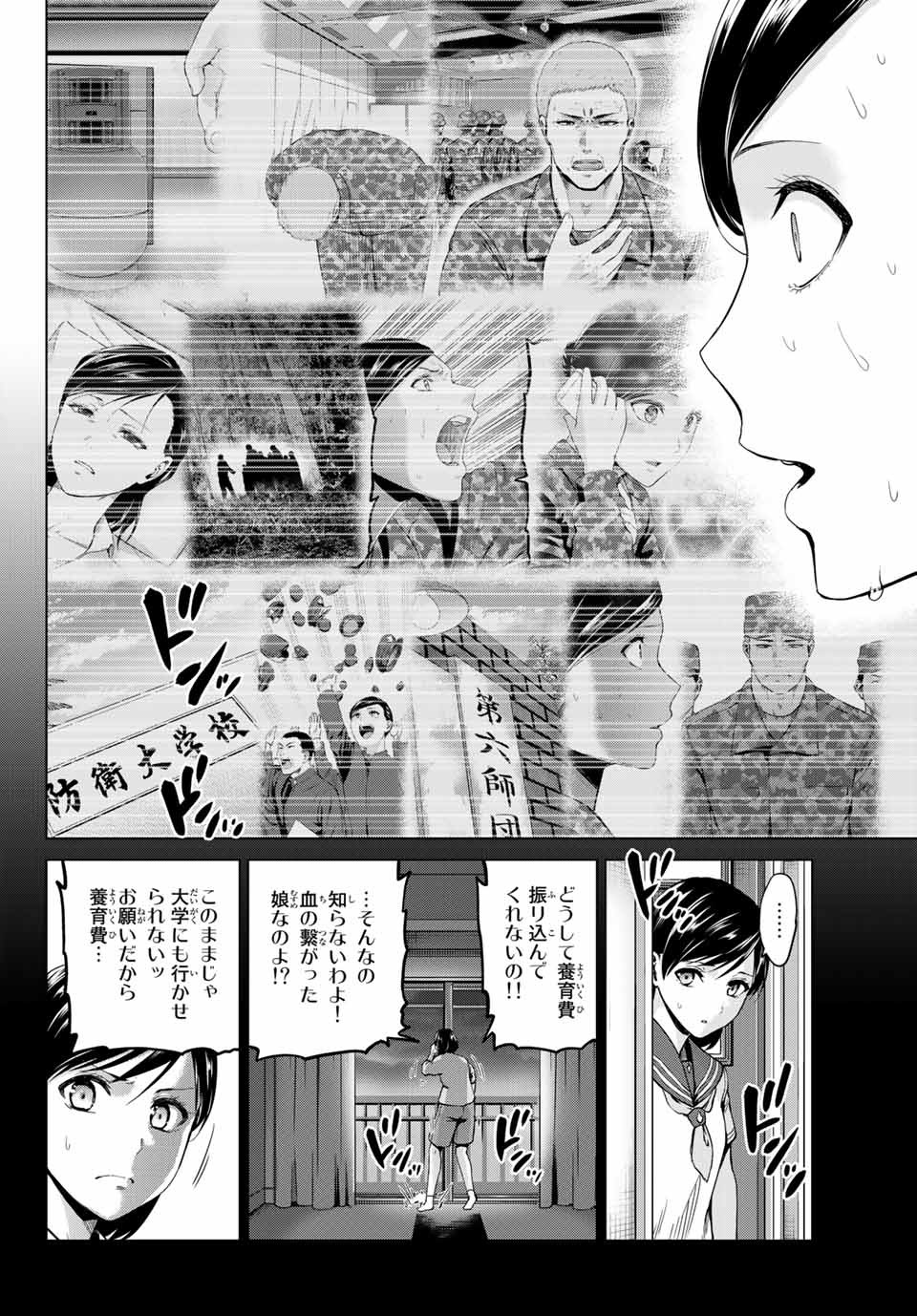 INFECTION感染 - 第131話 - Page 12