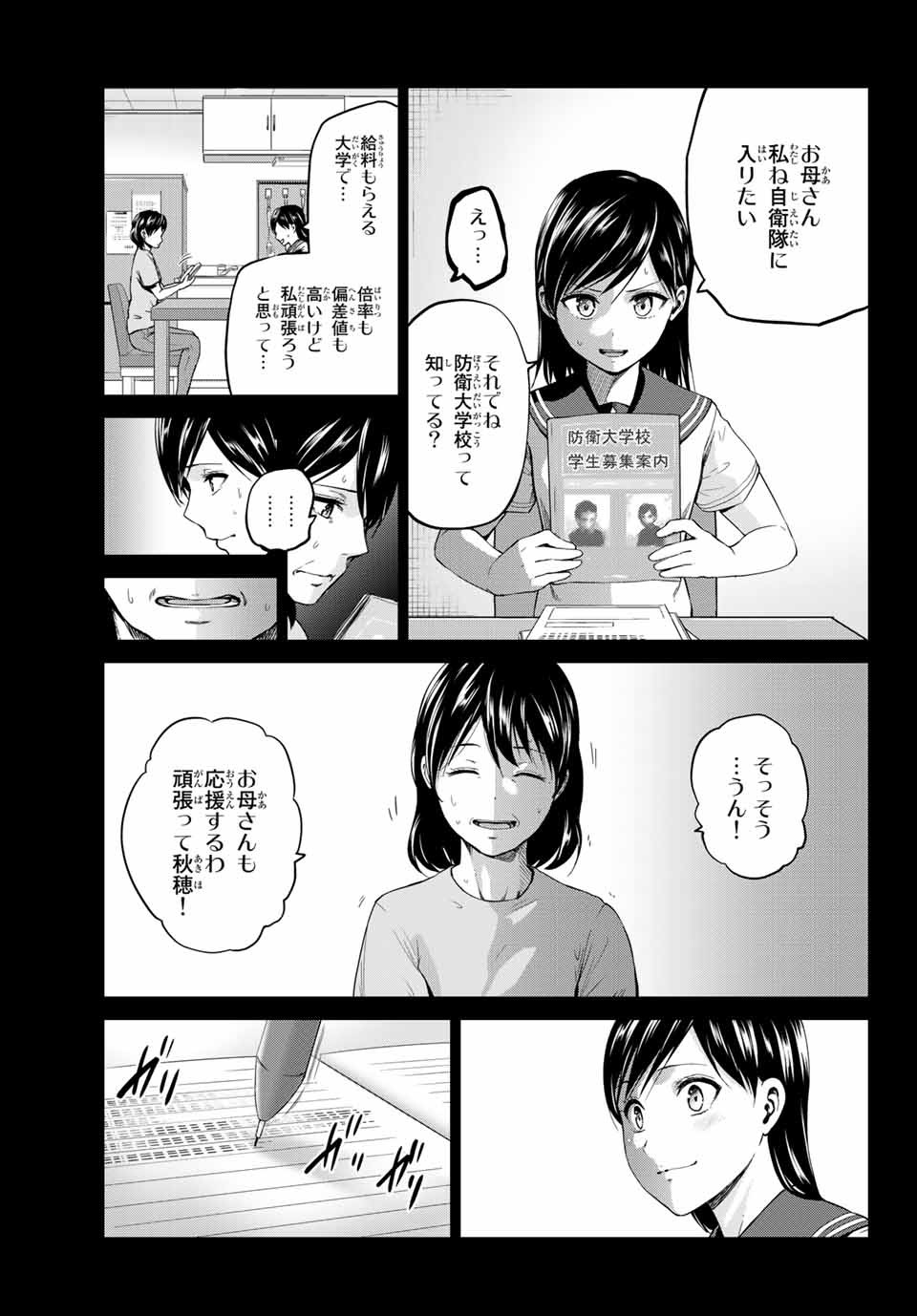 INFECTION感染 - 第131話 - Page 13