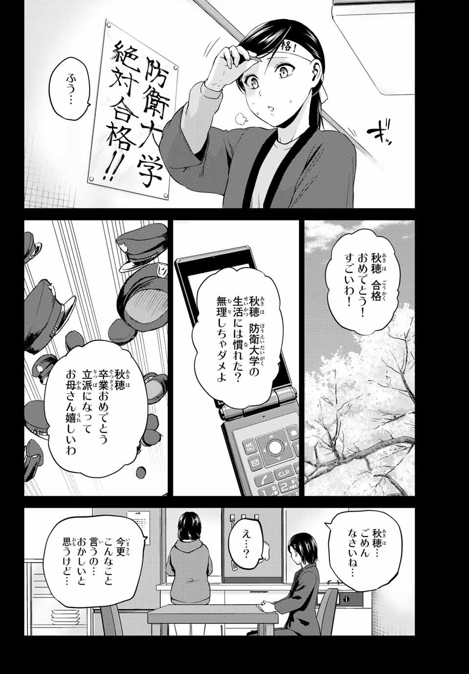 INFECTION感染 - 第131話 - Page 14