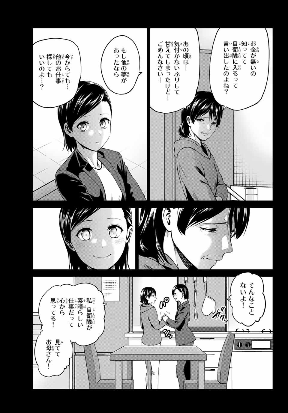 INFECTION感染 - 第131話 - Page 15