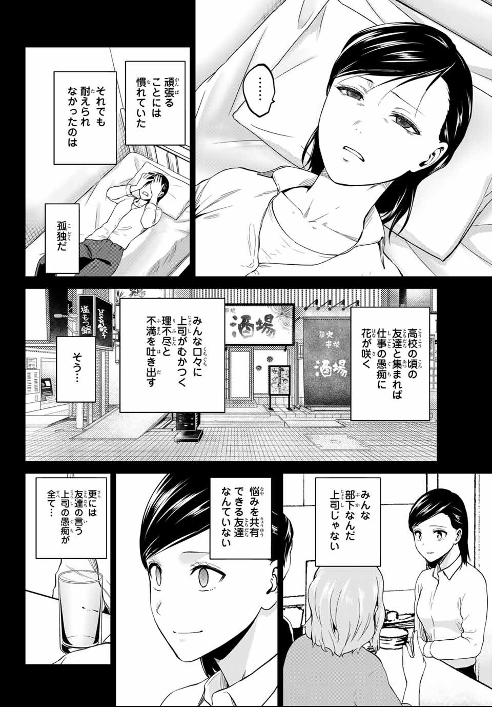 INFECTION感染 - 第130話 - Page 10