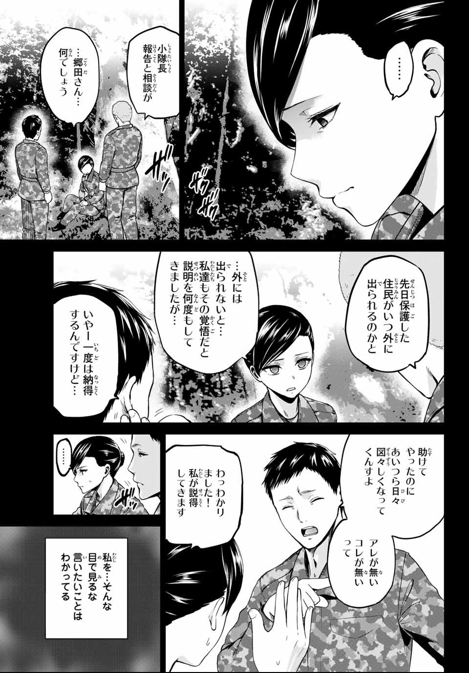 INFECTION感染 - 第130話 - Page 15