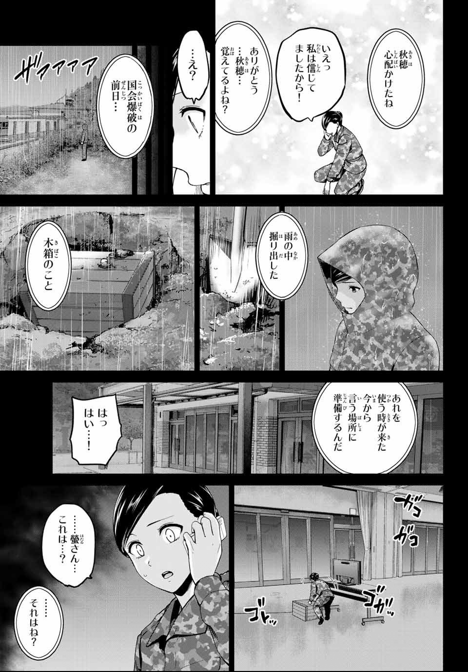 INFECTION感染 - 第130話 - Page 19