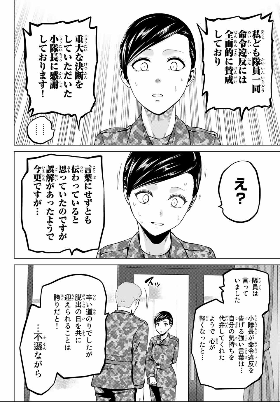 INFECTION感染 - 第130話 - Page 22