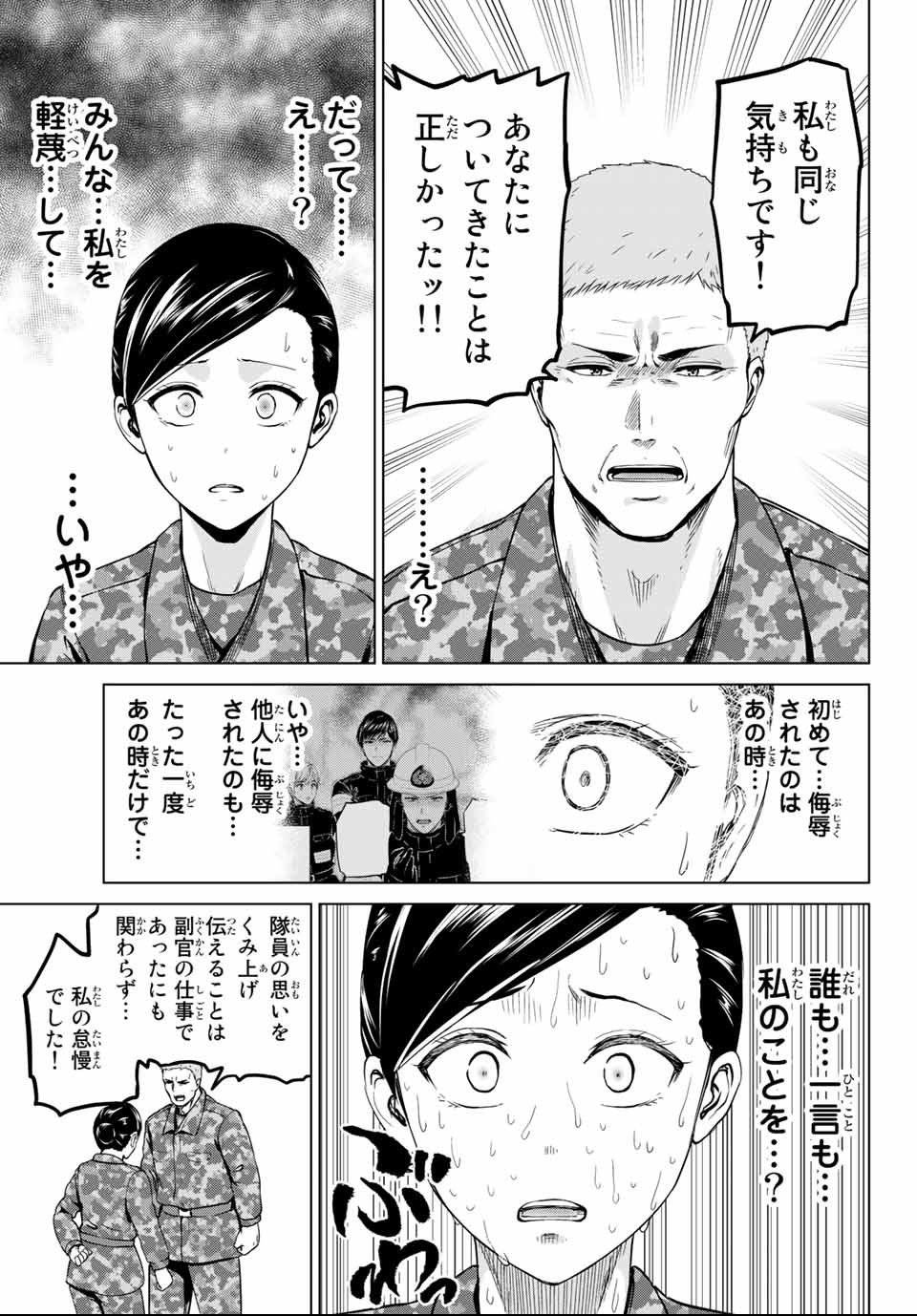 INFECTION感染 - 第130話 - Page 23