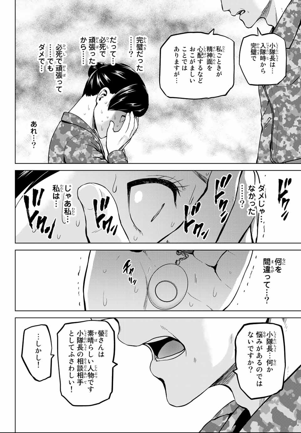 INFECTION感染 - 第130話 - Page 24