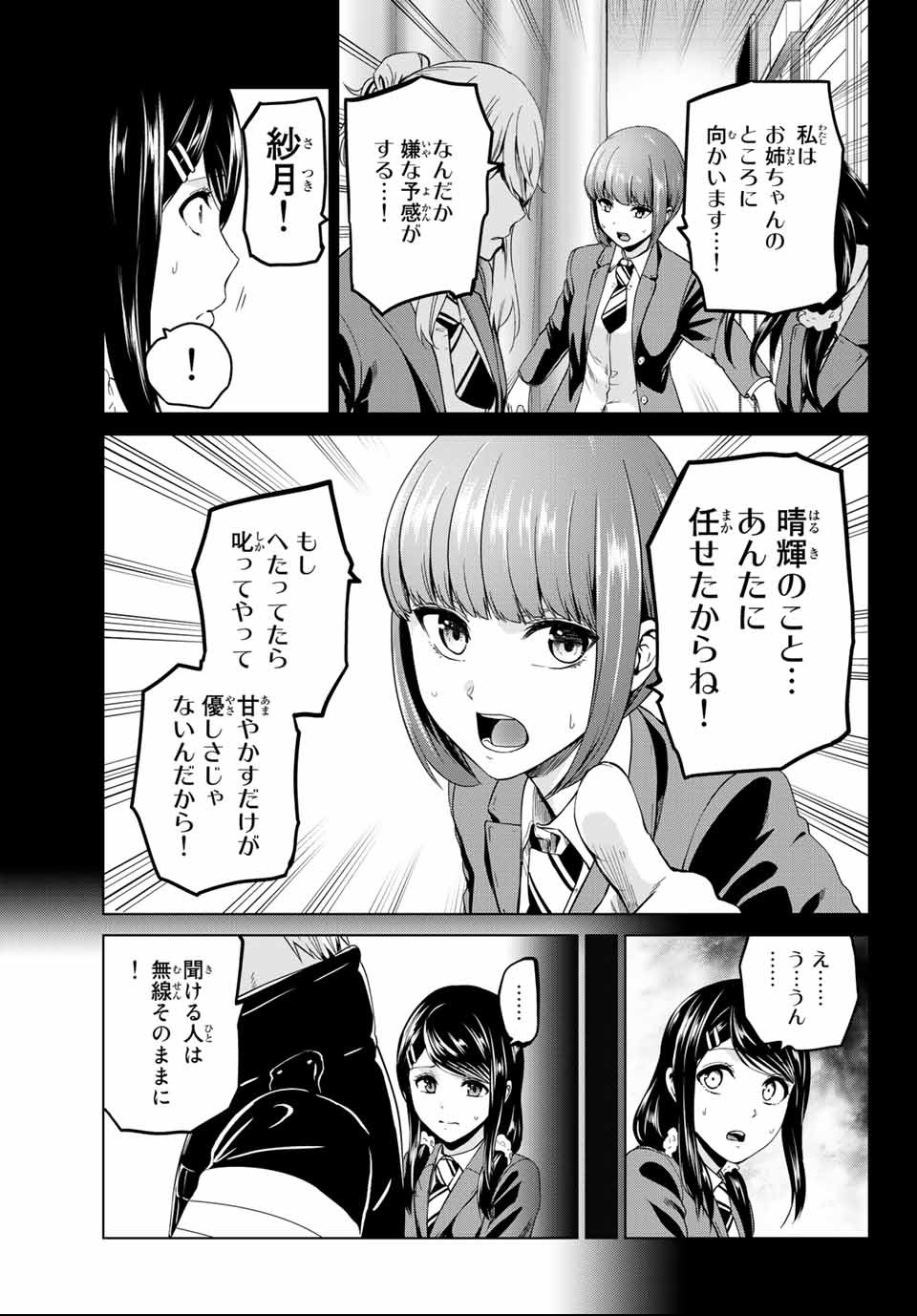 INFECTION感染 - 第129話 - Page 3