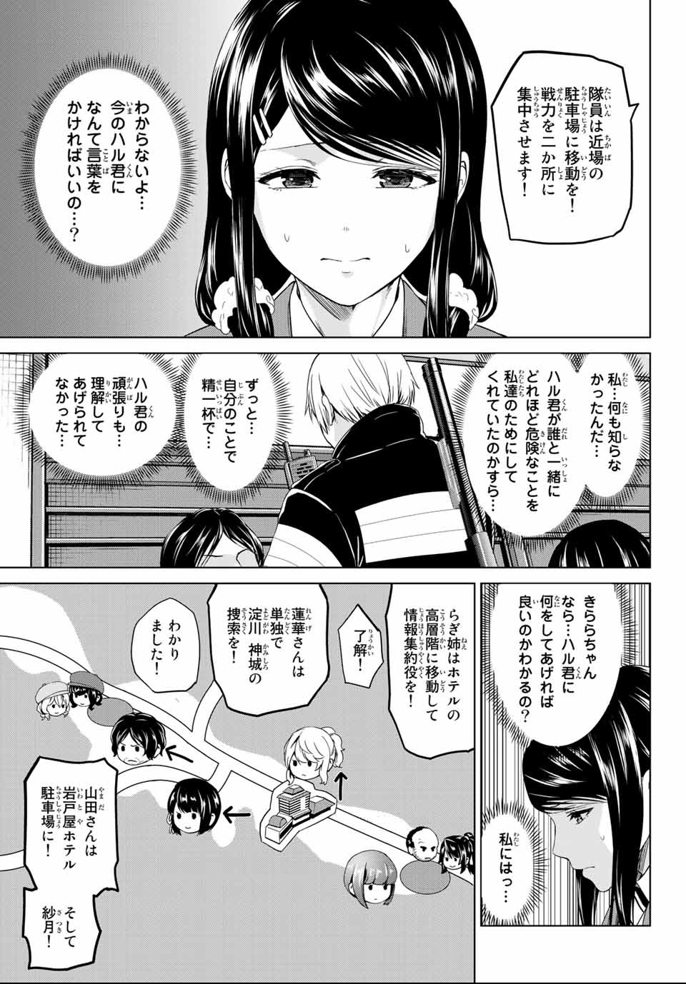 INFECTION感染 - 第129話 - Page 5