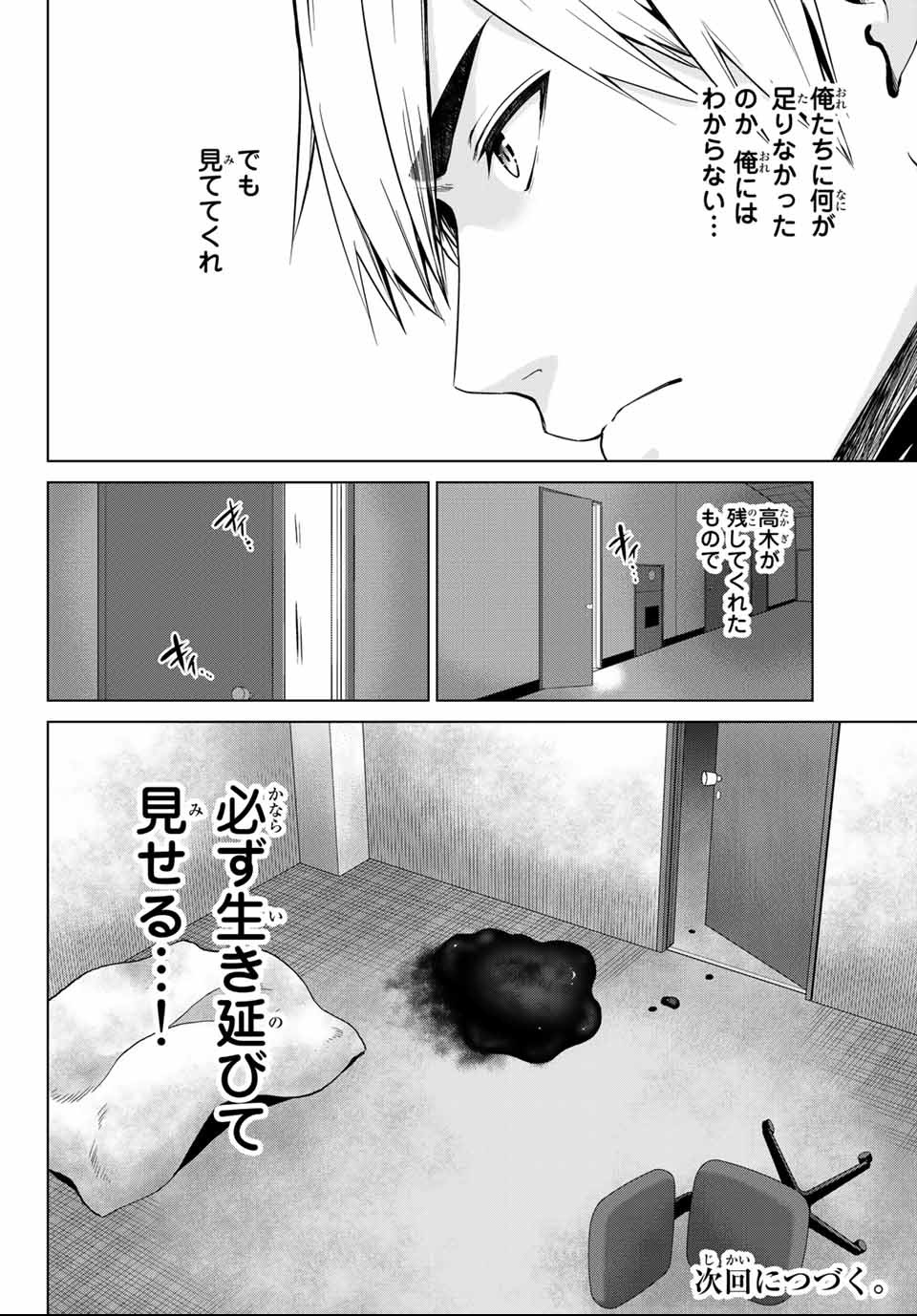 INFECTION感染 - 第128話 - Page 20