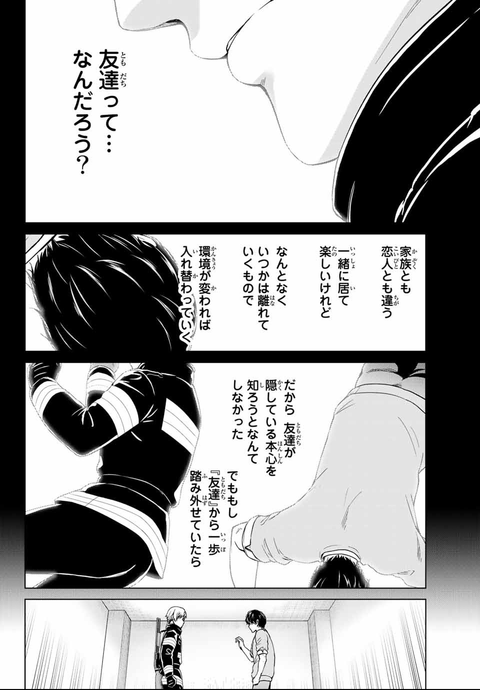 INFECTION感染 - 第127話 - Page 2