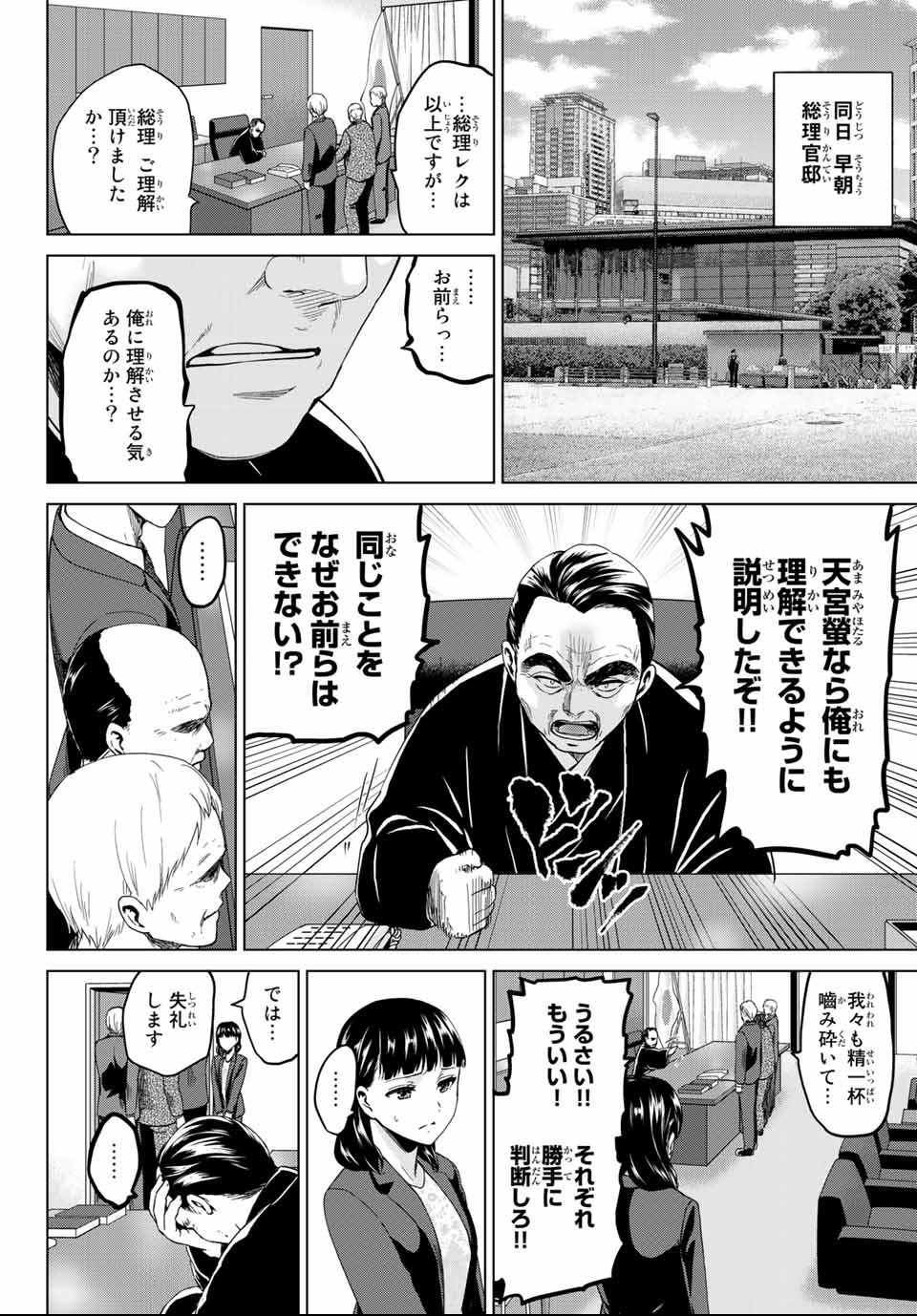 INFECTION感染 - 第125話 - Page 2