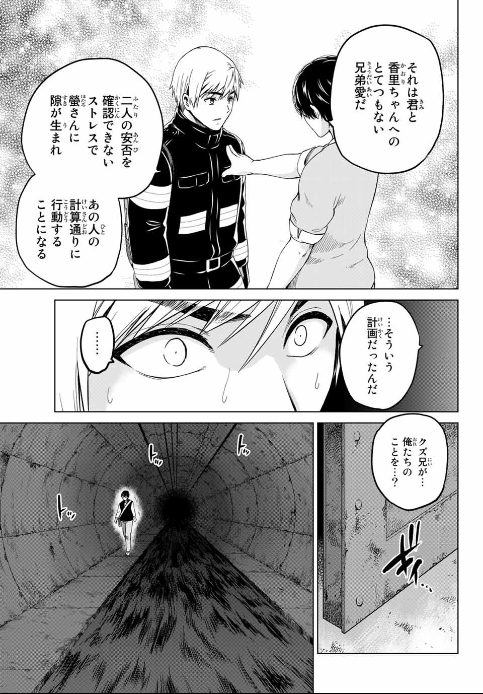 INFECTION感染 - 第125話 - Page 11