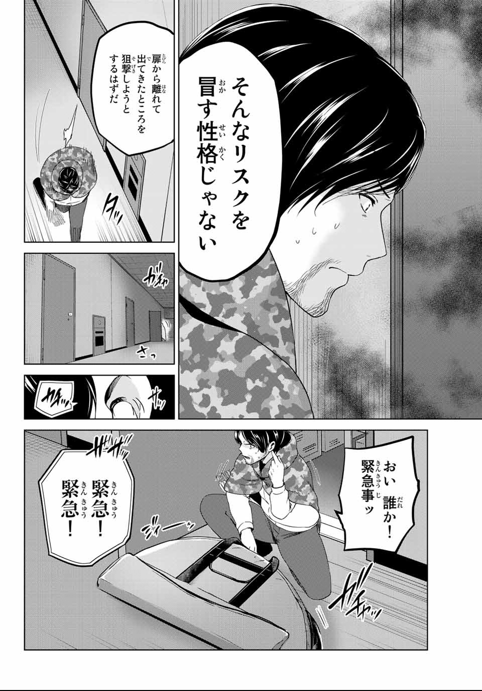 INFECTION感染 - 第124話 - Page 10