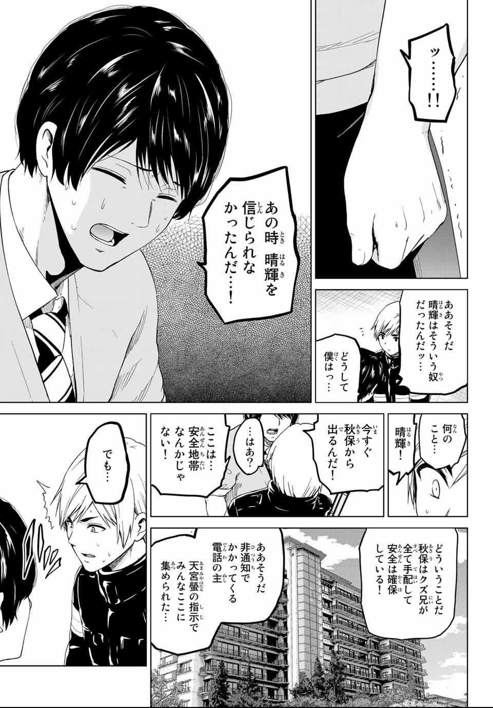 INFECTION感染 - 第124話 - Page 19