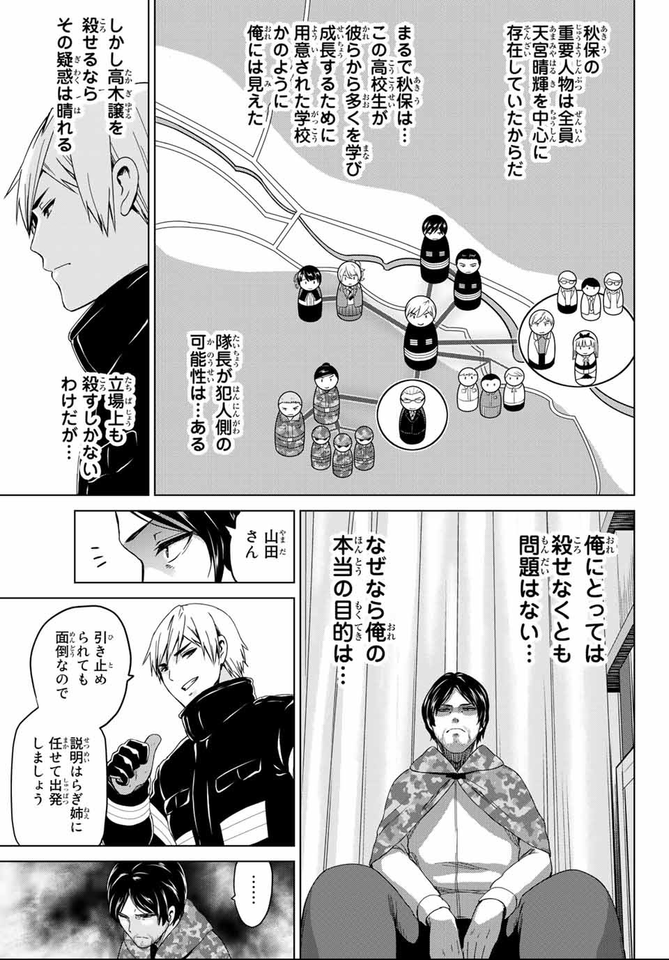 INFECTION感染 - 第122話 - Page 11