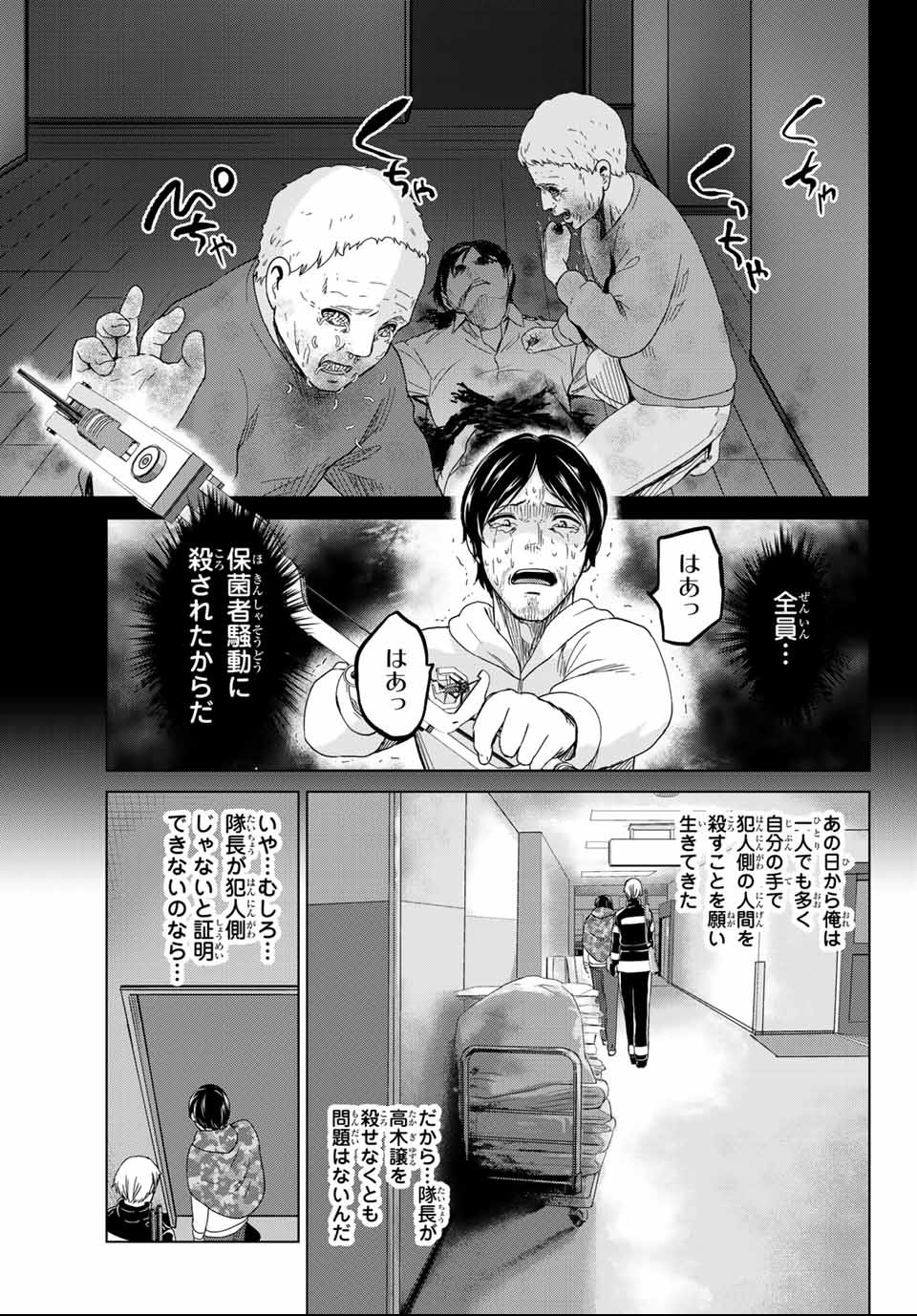 INFECTION感染 - 第122話 - Page 13