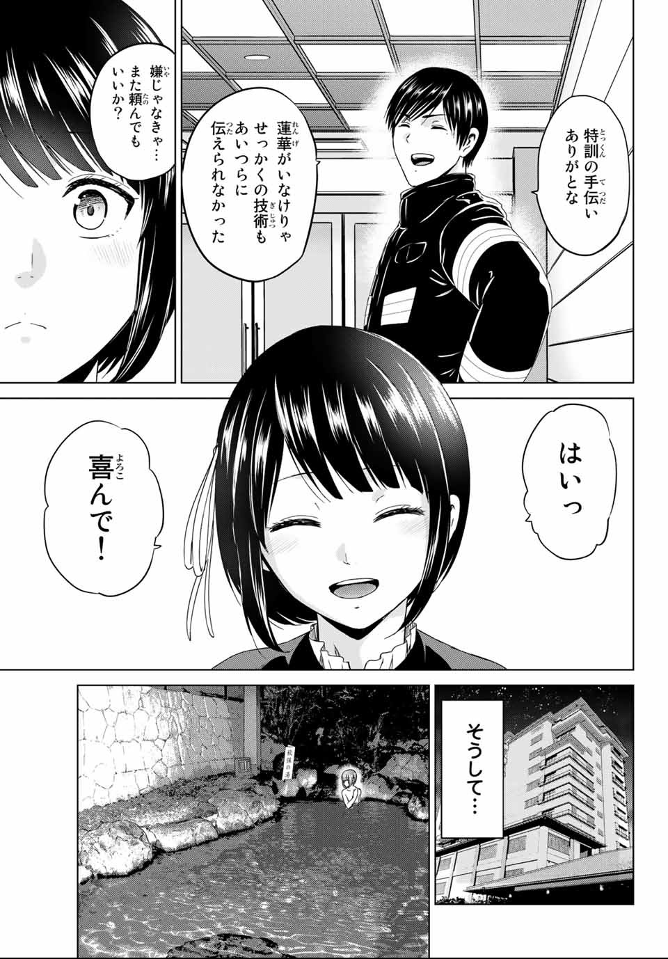 INFECTION感染 - 第121話 - Page 7