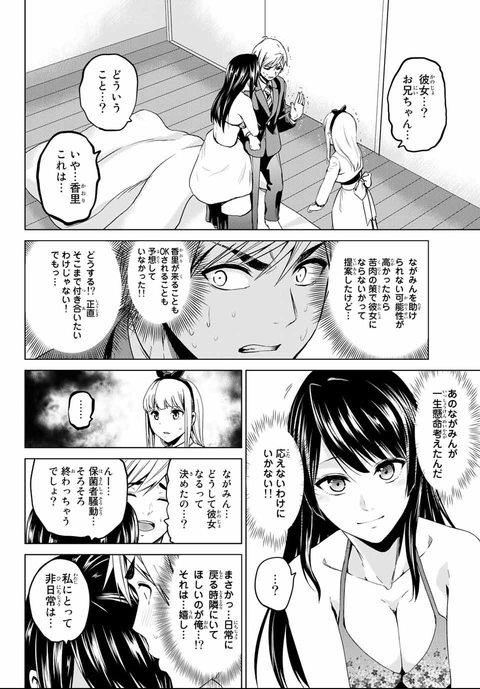 INFECTION感染 - 第120話 - Page 2