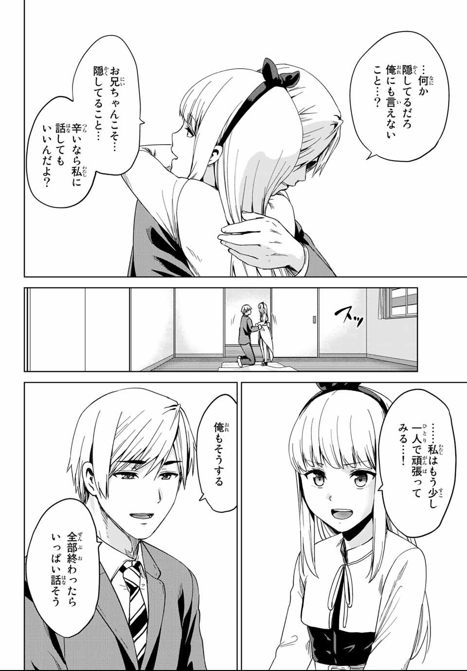 INFECTION感染 - 第120話 - Page 8