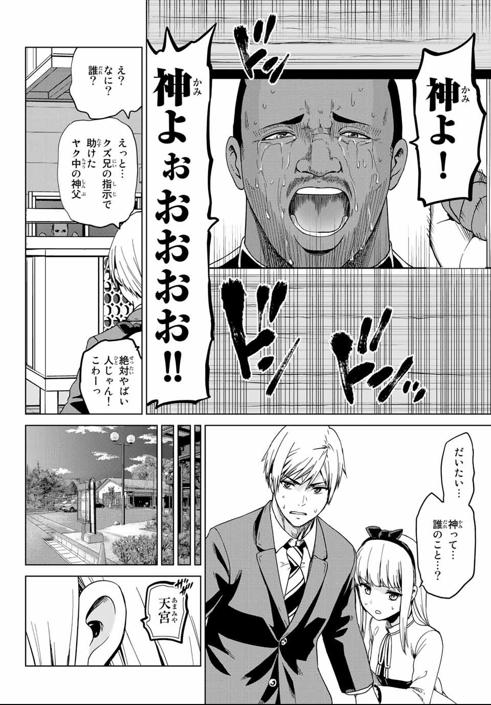 INFECTION感染 - 第120話 - Page 10