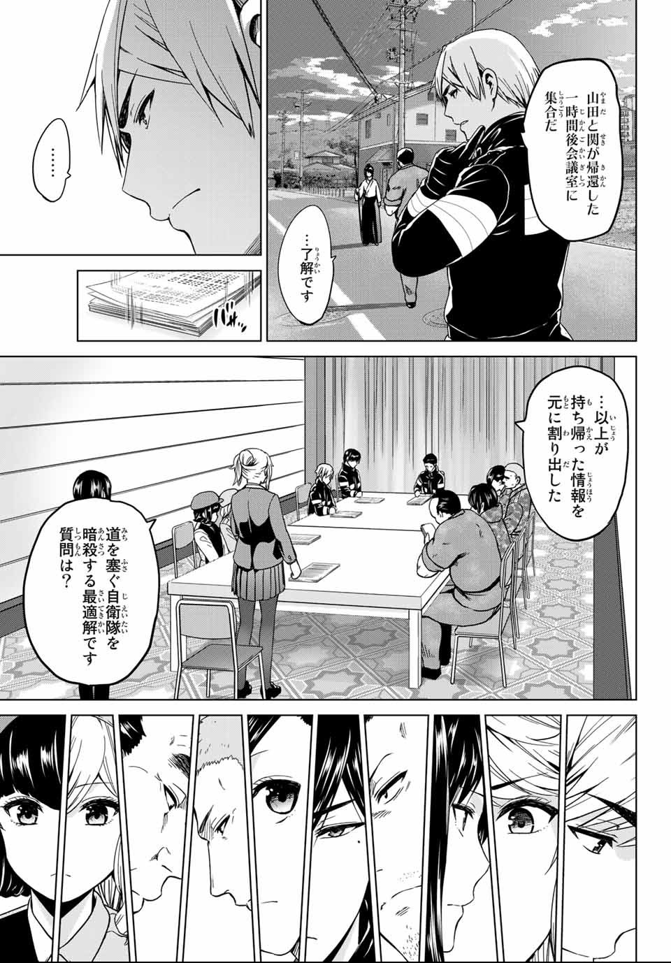 INFECTION感染 - 第120話 - Page 11