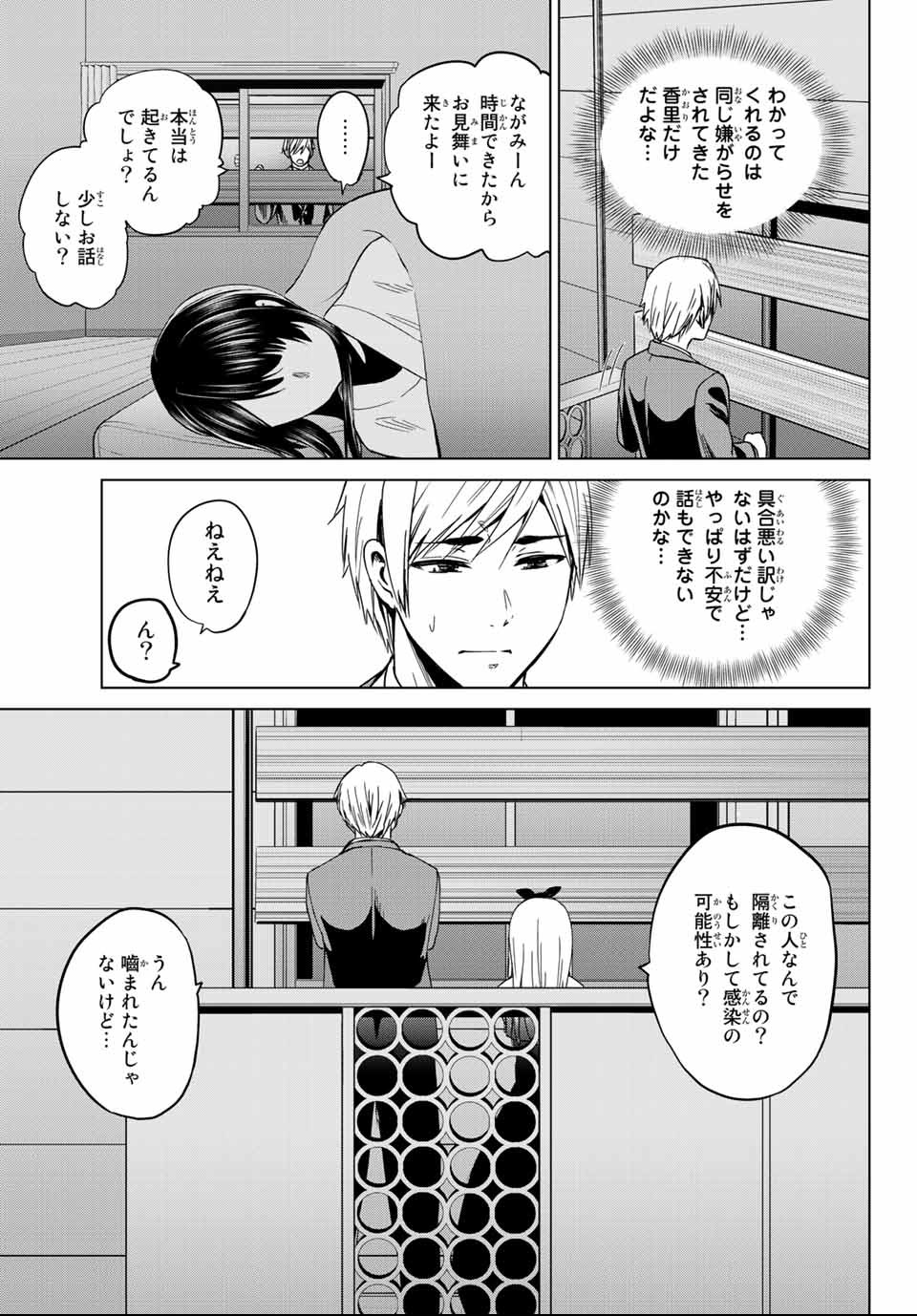 INFECTION感染 - 第119話 - Page 11