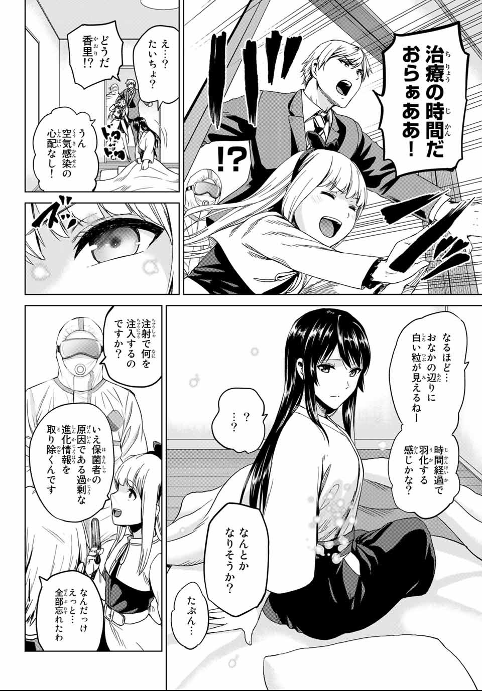 INFECTION感染 - 第119話 - Page 14