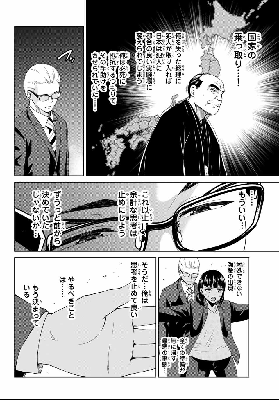 INFECTION感染 - 第118話 - Page 4