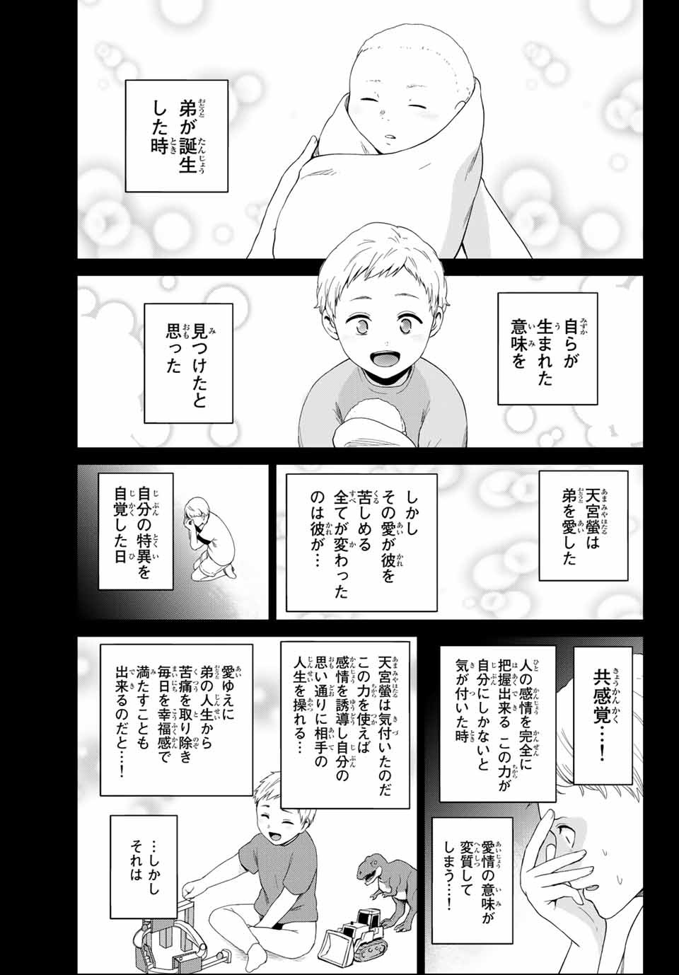 INFECTION感染 - 第118話 - Page 11