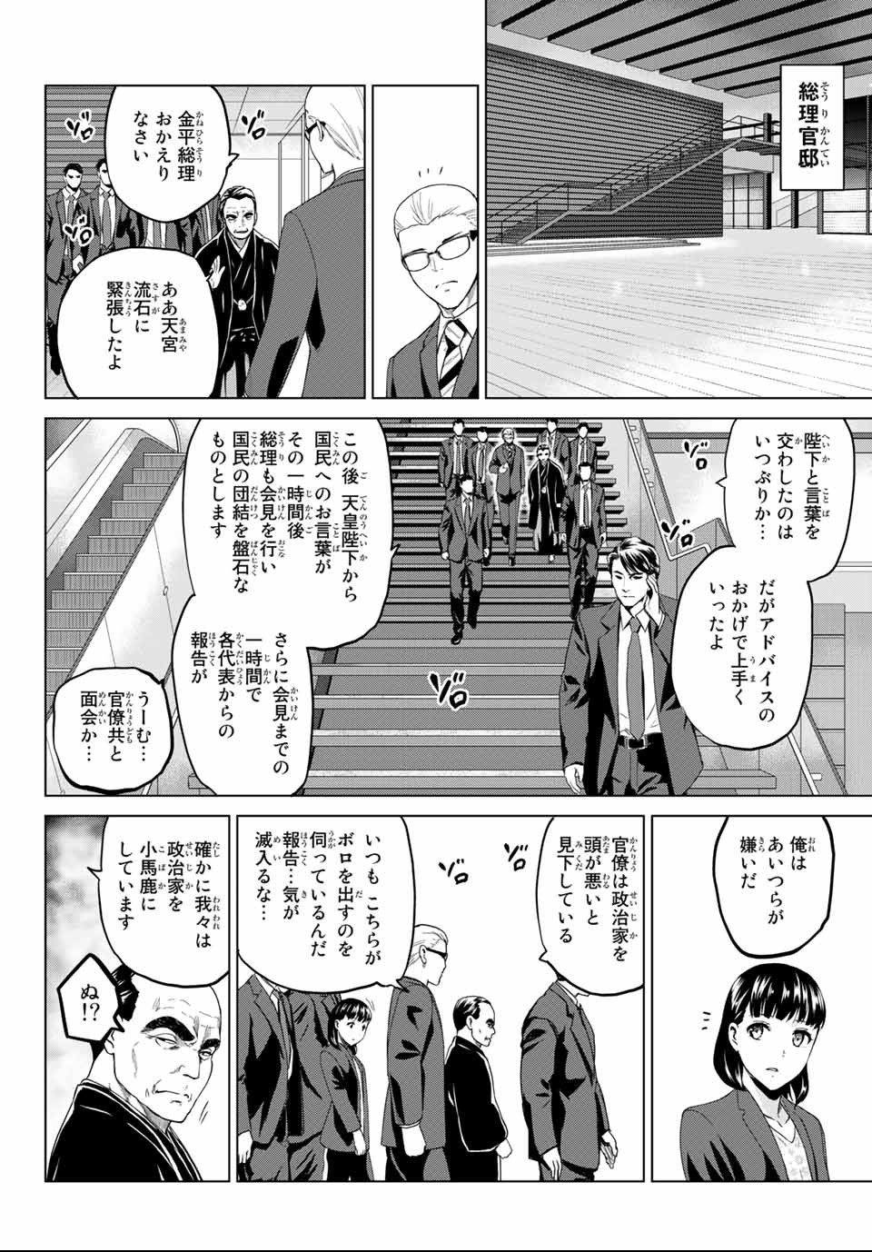 INFECTION感染 - 第117話 - Page 2