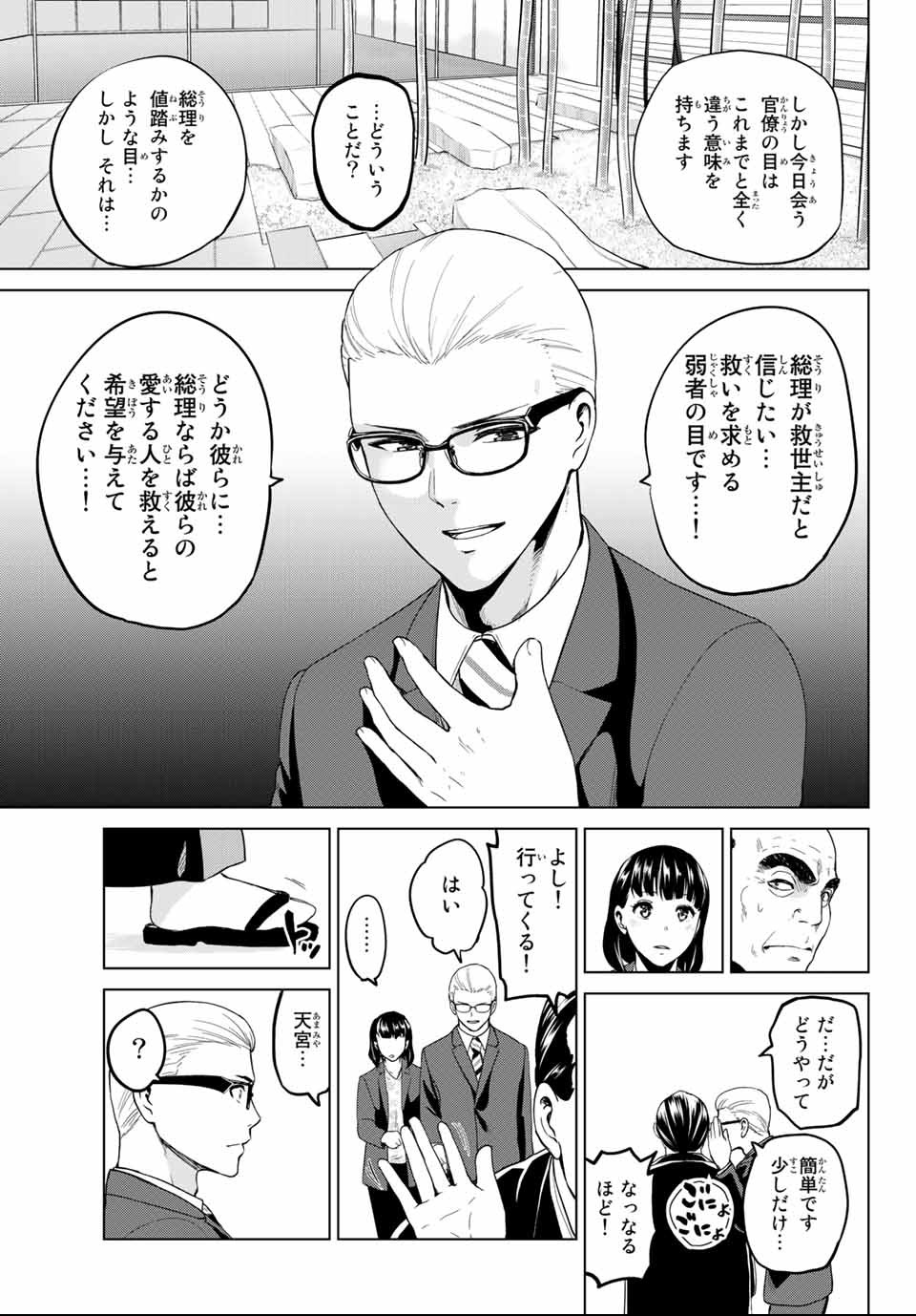 INFECTION感染 - 第117話 - Page 3