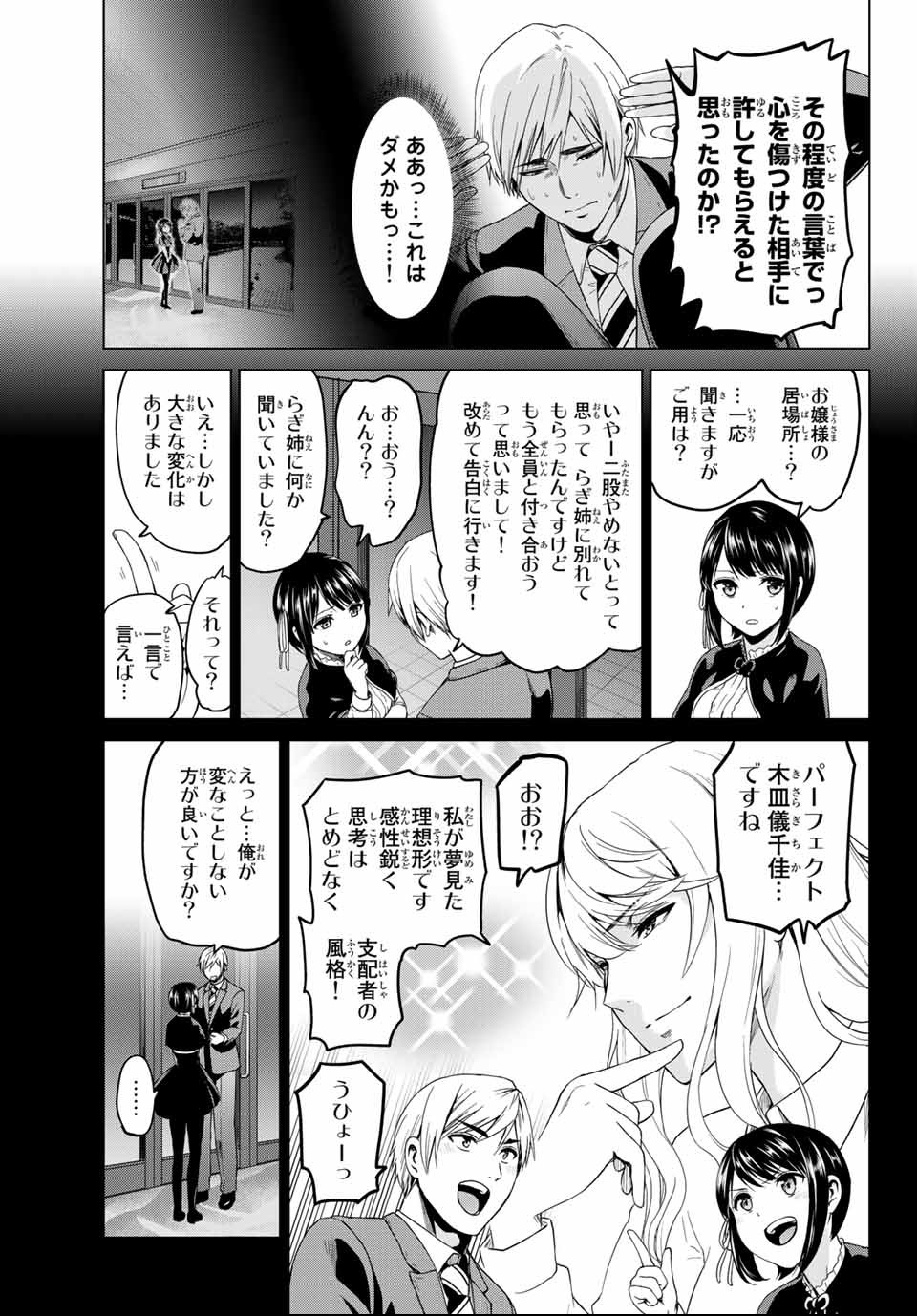 INFECTION感染 - 第116話 - Page 3