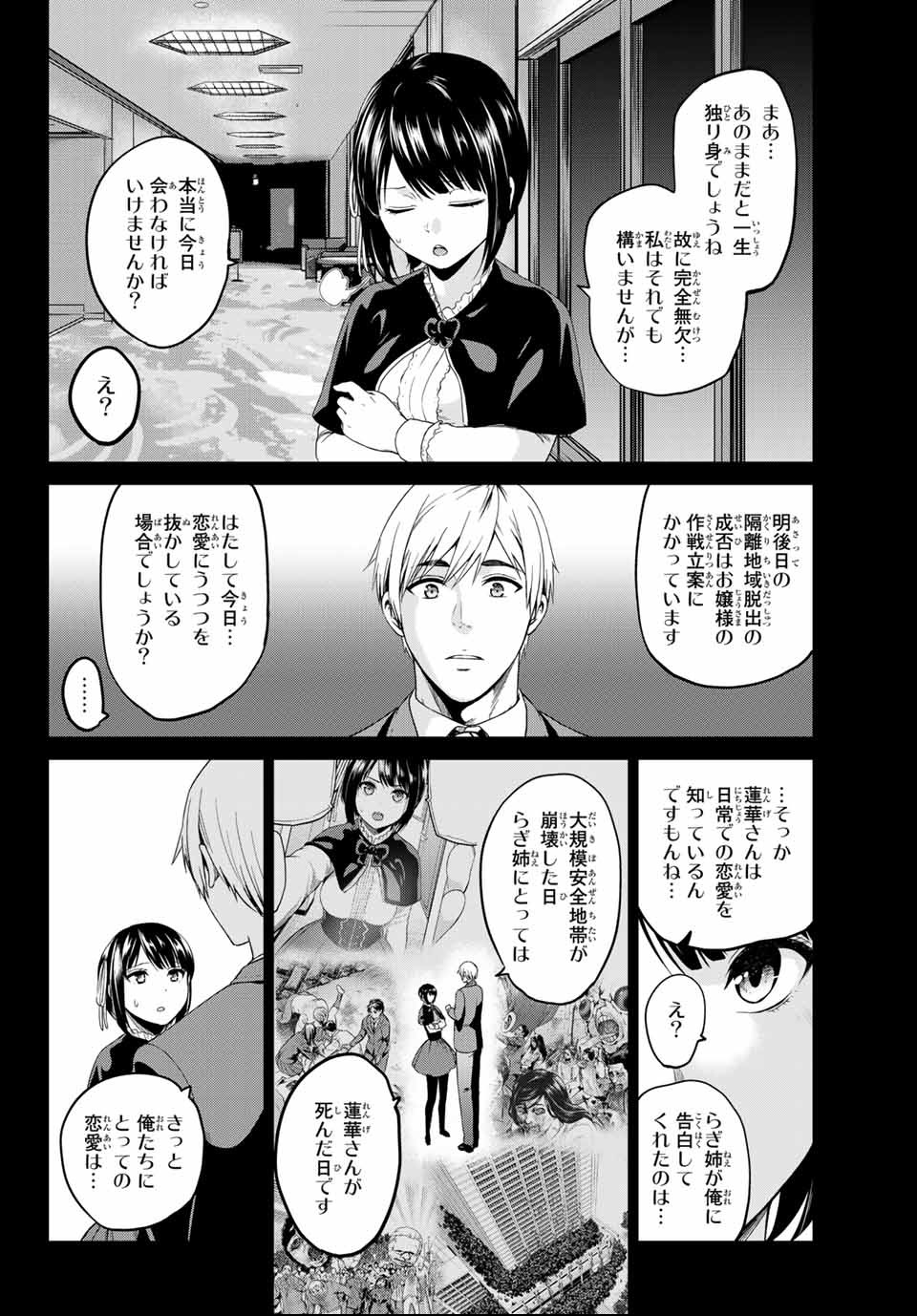 INFECTION感染 - 第116話 - Page 4