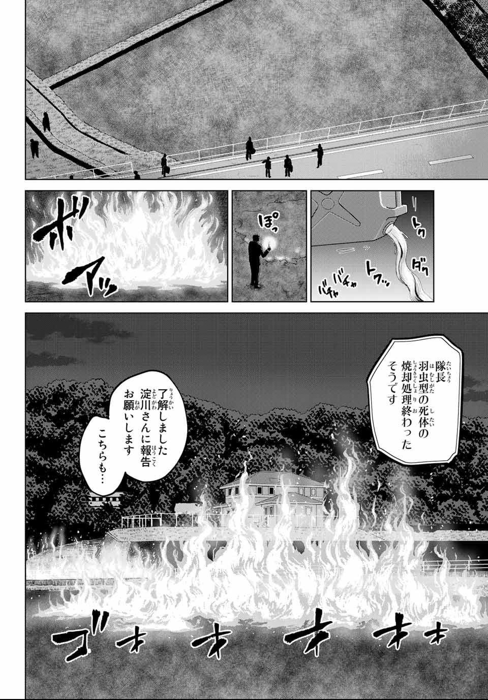 INFECTION感染 - 第115話 - Page 2