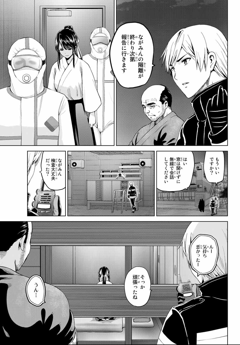 INFECTION感染 - 第115話 - Page 3