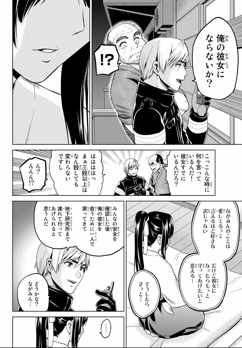 INFECTION感染 - 第115話 - Page 8