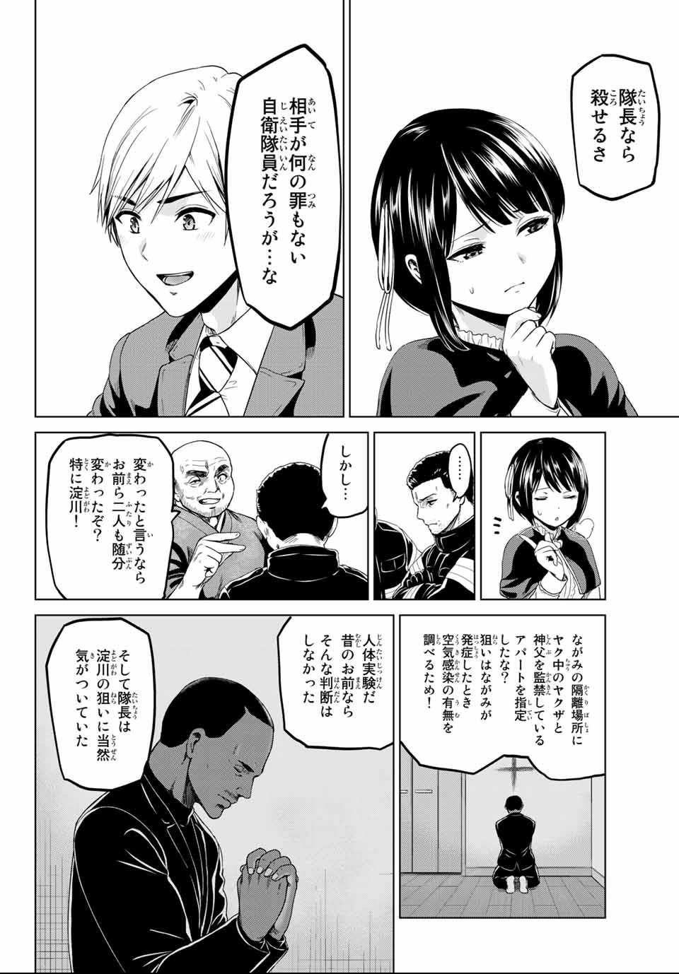 INFECTION感染 - 第115話 - Page 12