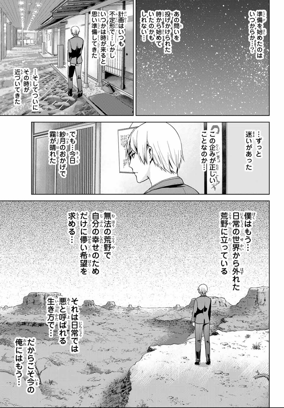 INFECTION感染 - 第115話 - Page 15