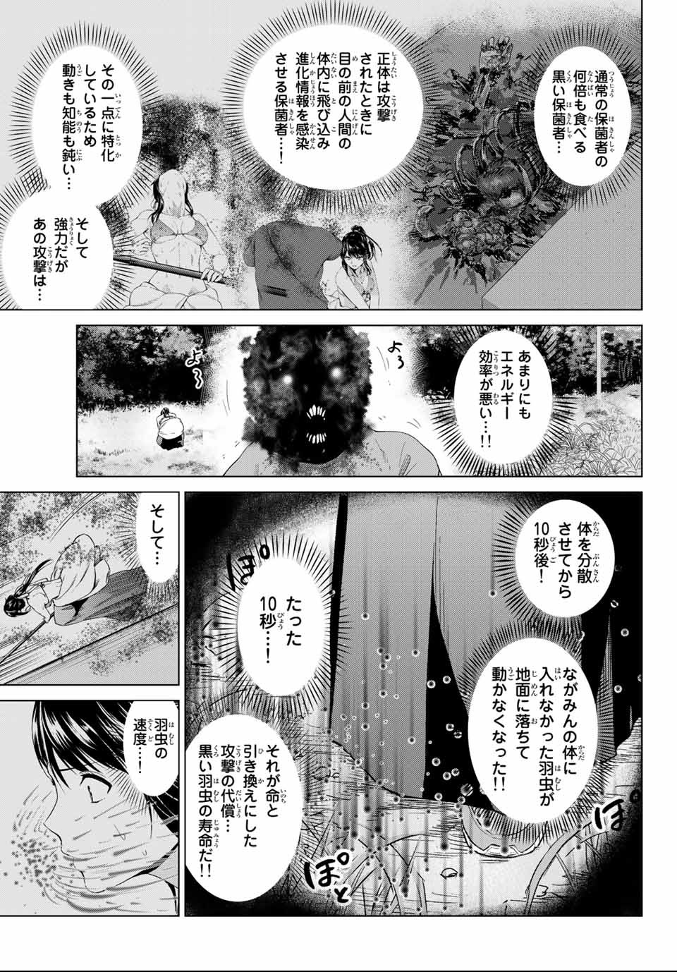 INFECTION感染 - 第114話 - Page 3