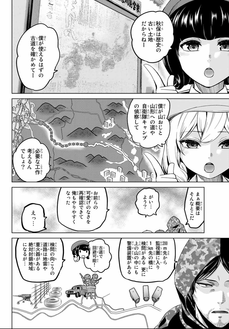 INFECTION感染 - 第112話 - Page 4