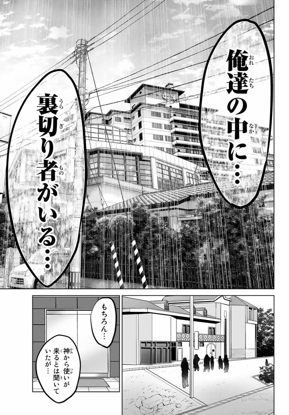 INFECTION感染 - 第111話 - Page 13