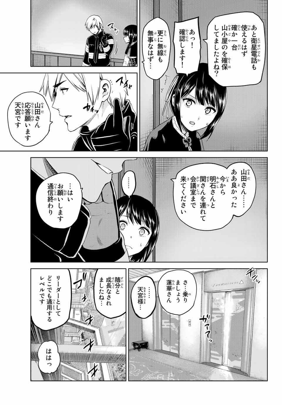 INFECTION感染 - 第110話 - Page 13