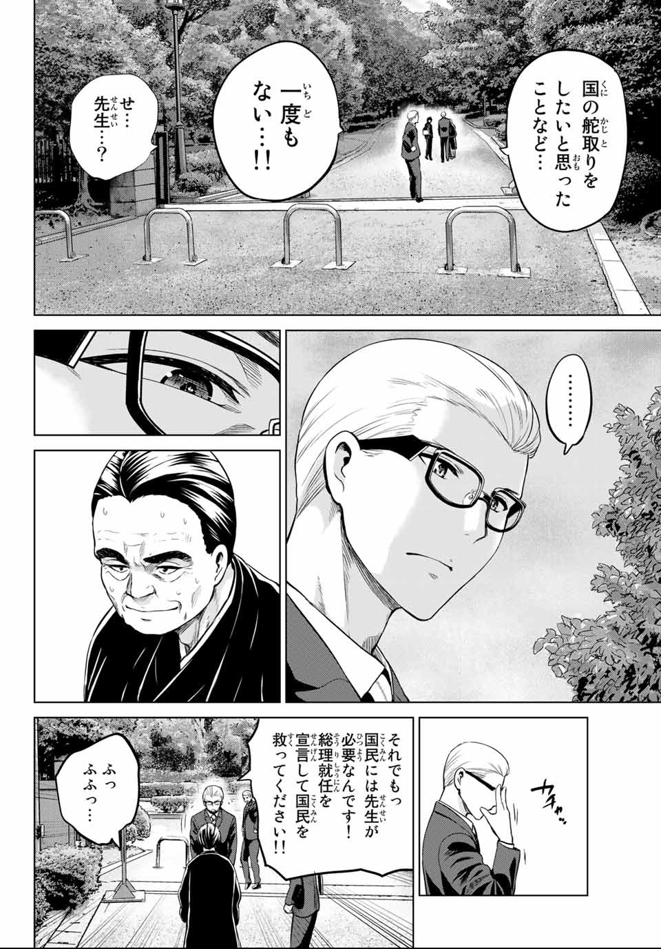 INFECTION感染 - 第109話 - Page 2