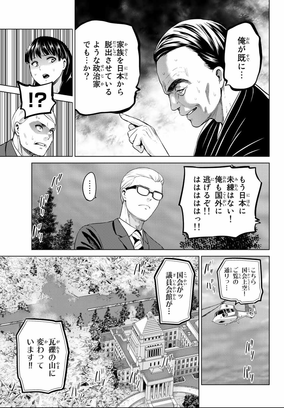 INFECTION感染 - 第109話 - Page 3