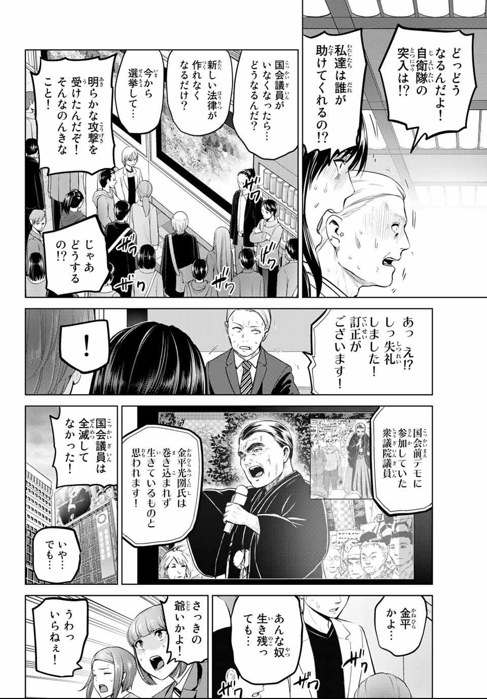 INFECTION感染 - 第109話 - Page 4