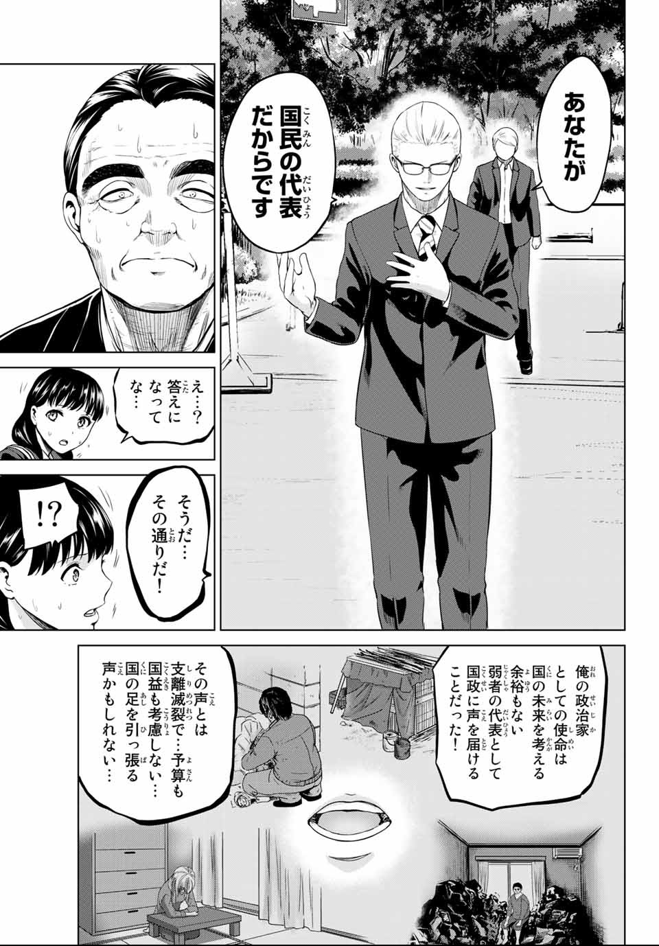 INFECTION感染 - 第109話 - Page 7