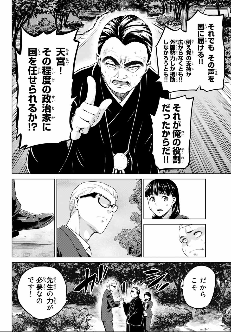 INFECTION感染 - 第109話 - Page 8