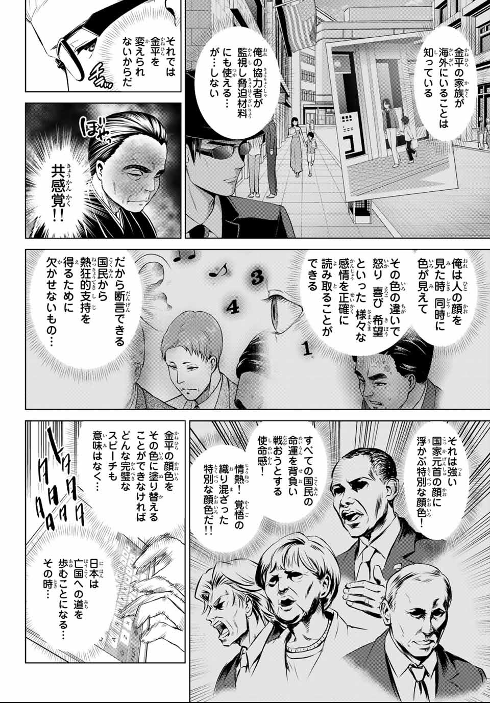 INFECTION感染 - 第109話 - Page 10