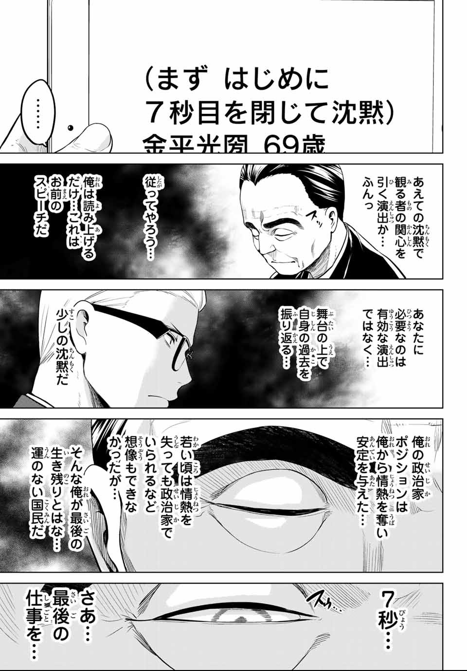 INFECTION感染 - 第109話 - Page 13